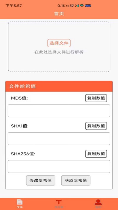 文件md5修改器APP