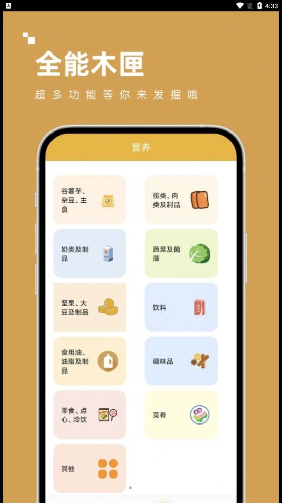 全能木匣APP