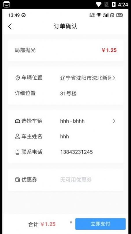 麻溜洗车APP
