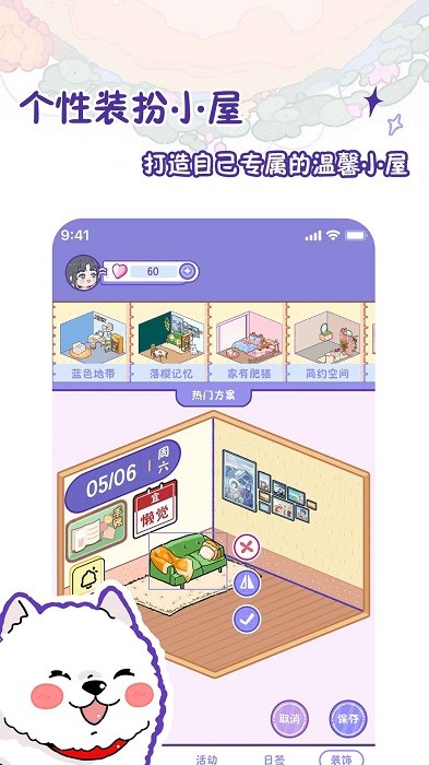 随记小屋落樱ip日历APP