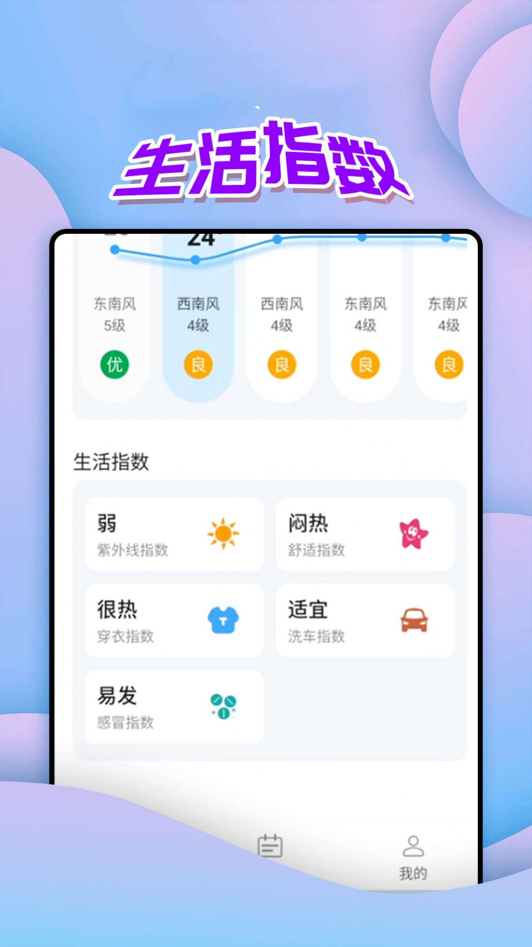 仙仙本地天气通APP