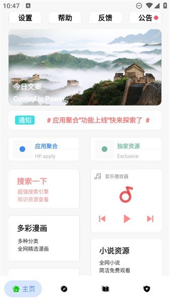 黑软pro官方APP