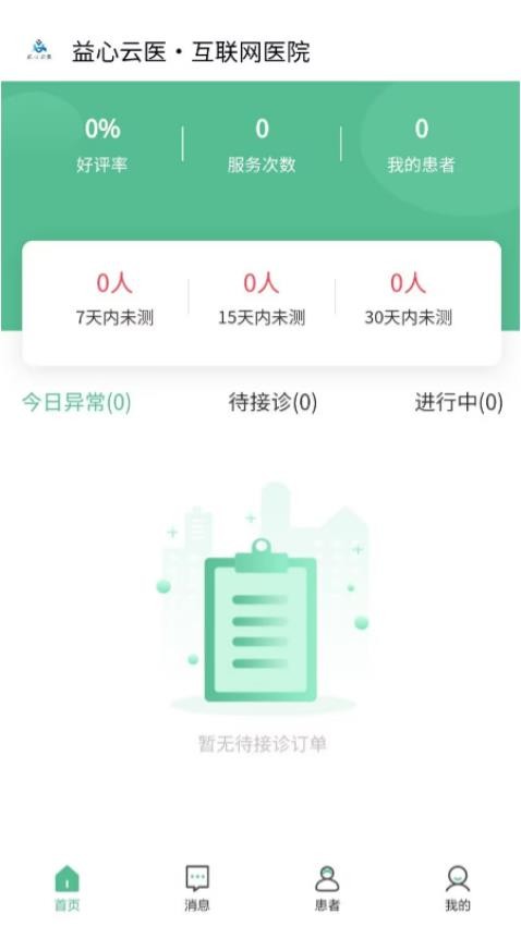 益心云医医生端APP