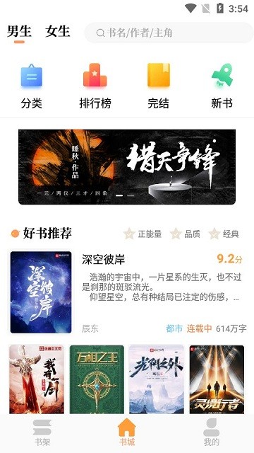 青羽阅读APP