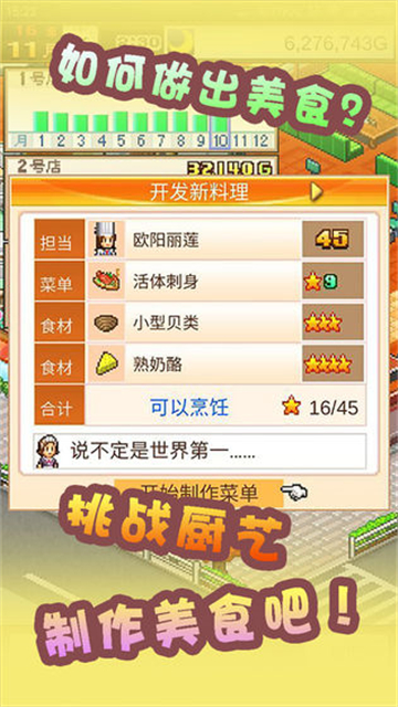 美食梦物语游戏