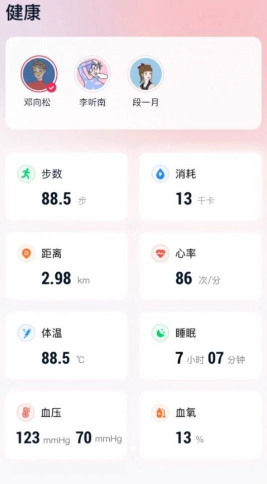 hao健康APP
