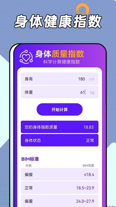 跳跳计步APP