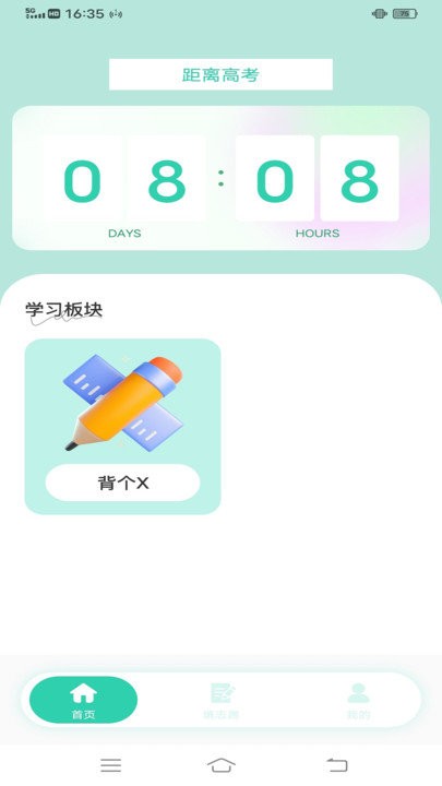 笔袋高考志愿填报指南APP