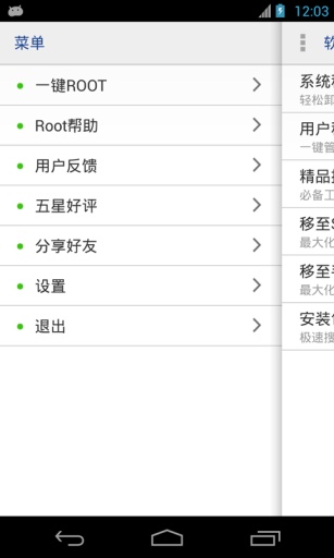 一键root权限