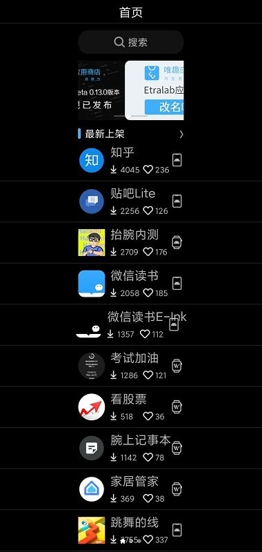 唯趣应用商店软件APP