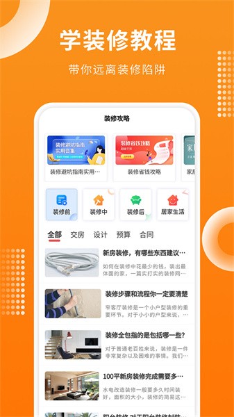 房屋设计宝APP