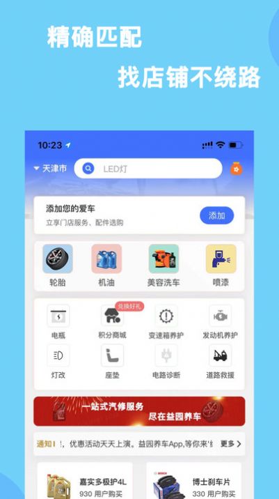 益园养车APP