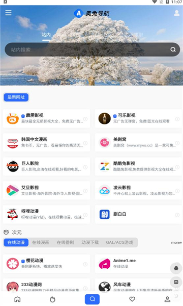 奥兔导航APP