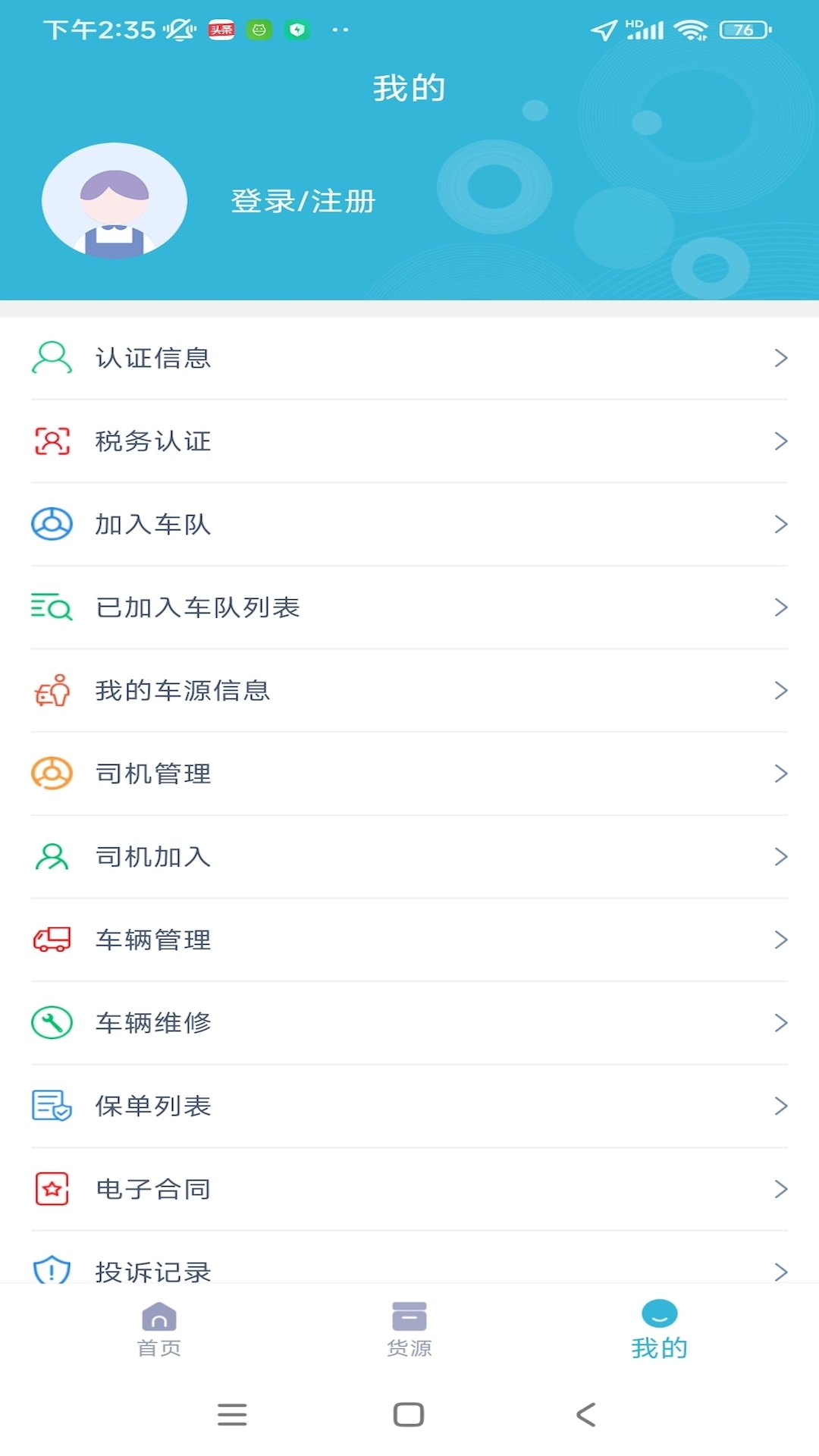 运天下司机端APP