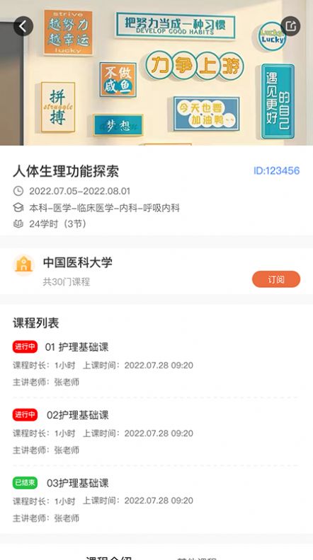 精勤智教APP