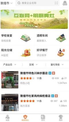 陇上食安APP