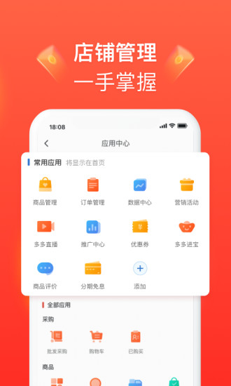 安装拼多多APP