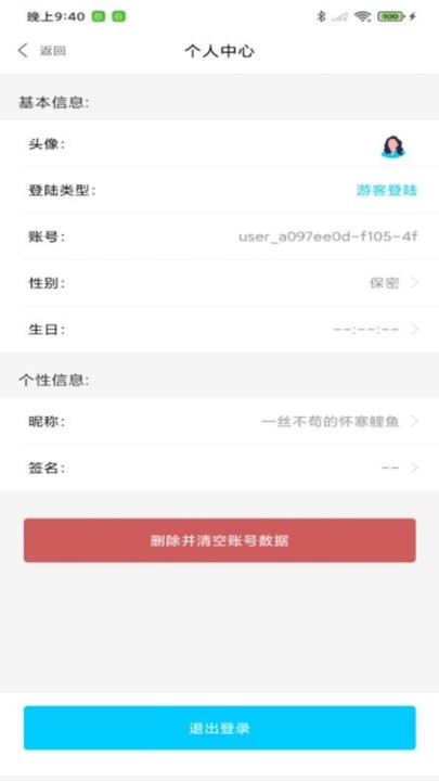 咕咚水记APP