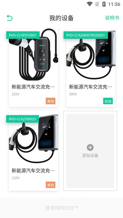 普诺得新能源APP
