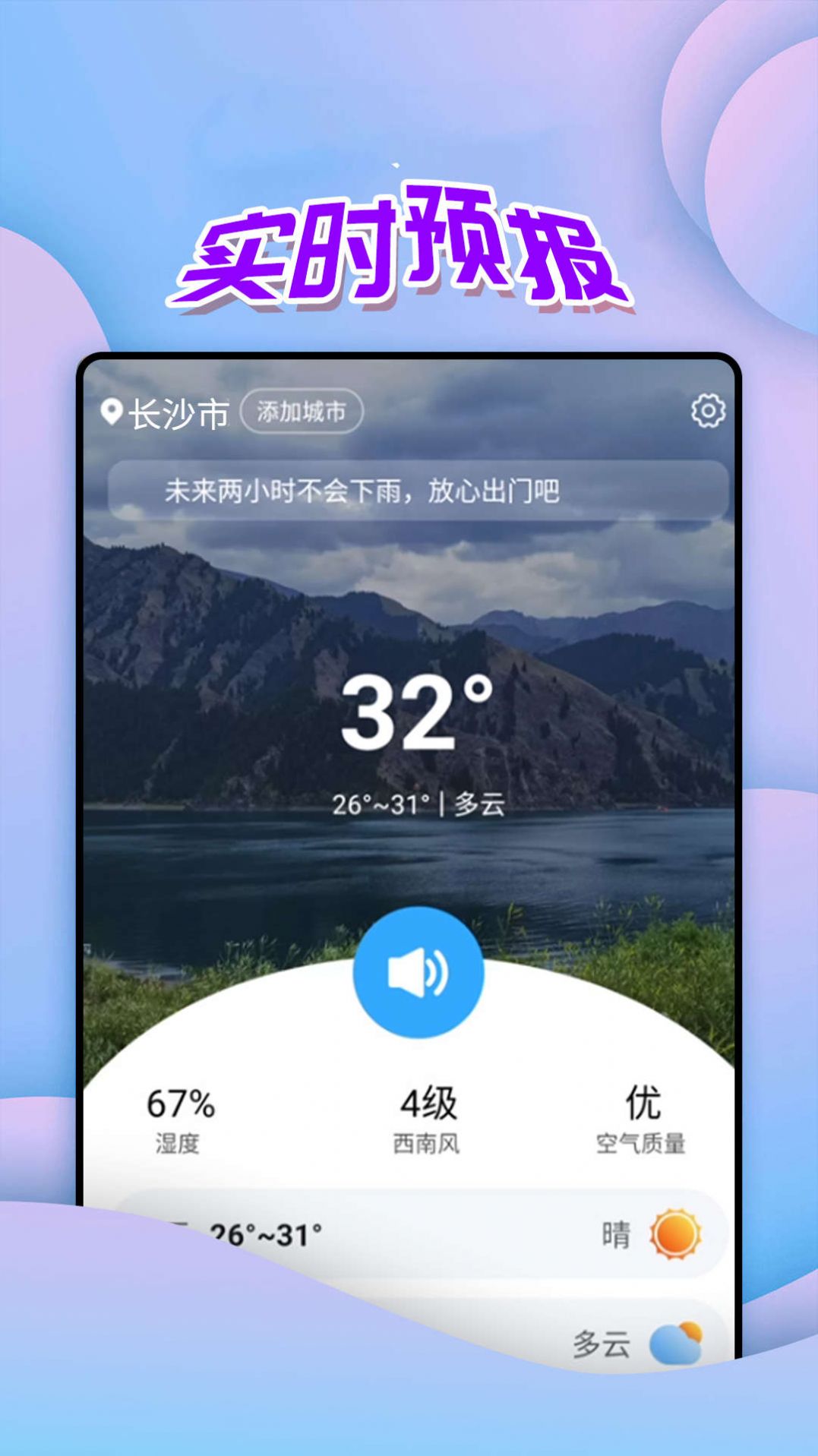 仙仙本地天气通APP