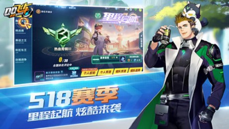 飞车美化包游戏