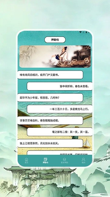 押韵助手+APP