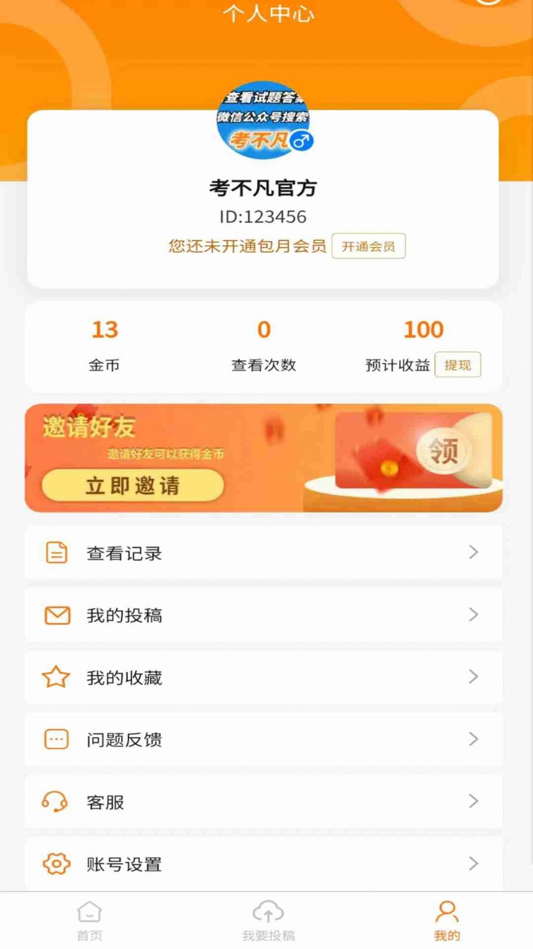 考不凡APP