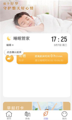 五福充电APP