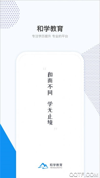 和学在线appAPP