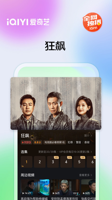 爱奇艺安装2023版本APP
