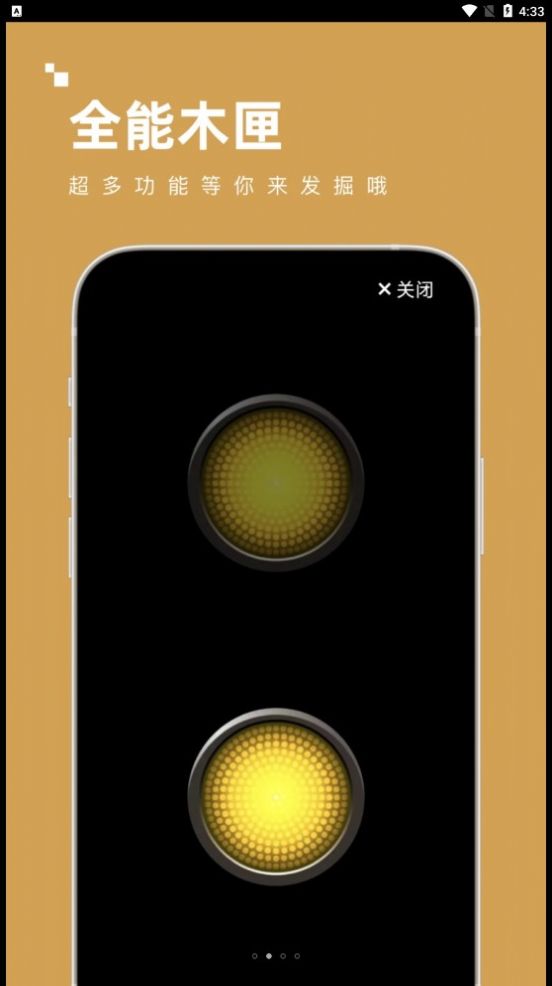 全能木匣APP