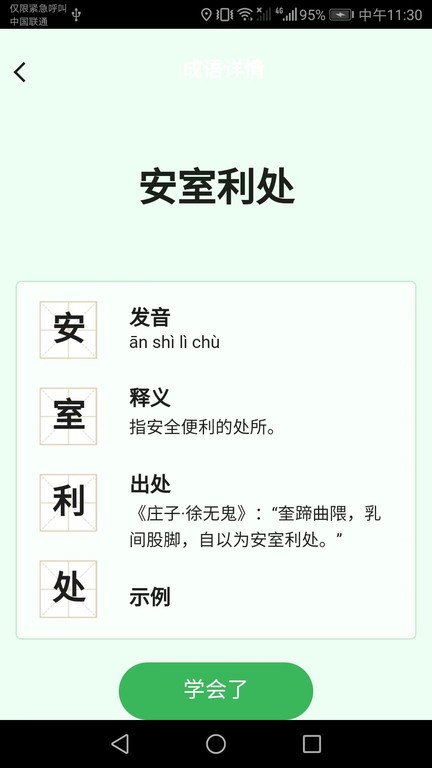 立春成语APP