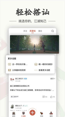 画江湖app官方游戏