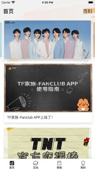 时代峰峻fanclub官方应用宝APP