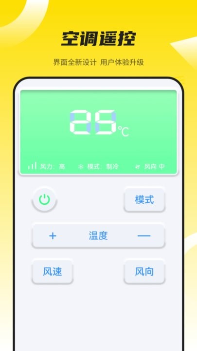 蓝牙遥控器通用版APP