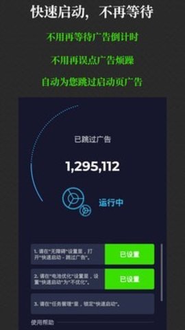 快速启动appAPP
