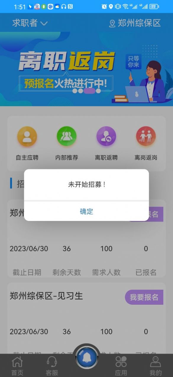 i聘APP