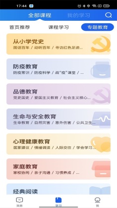 智慧中小学app免费APP