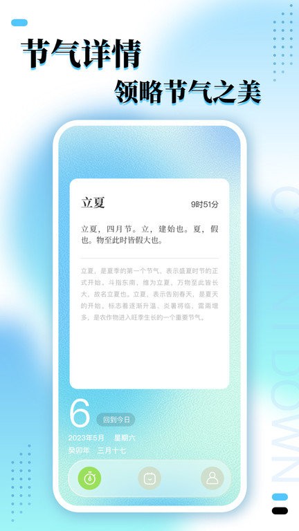 知时节APP