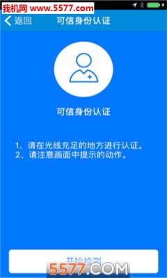 可信身份认证APP