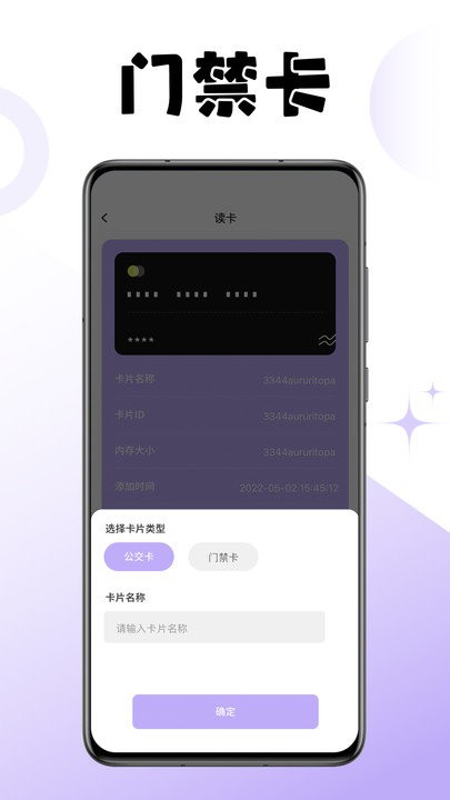 门禁卡读卡APP