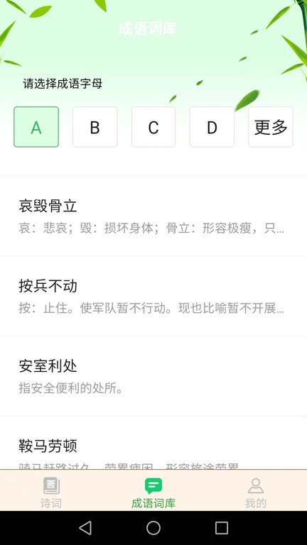 立春成语APP
