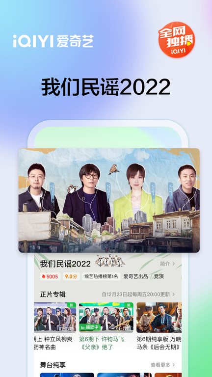 爱奇艺安装2023版本APP
