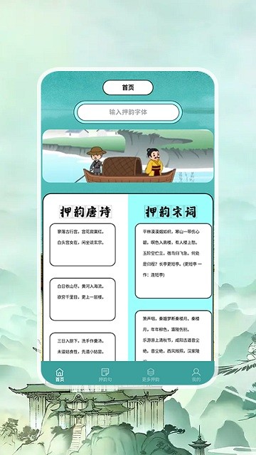 押韵助手+APP