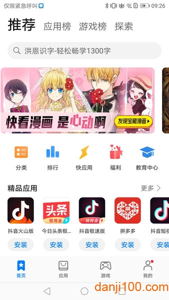 AppStoreAPP