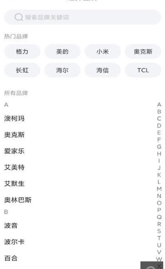 智空调遥控器APP