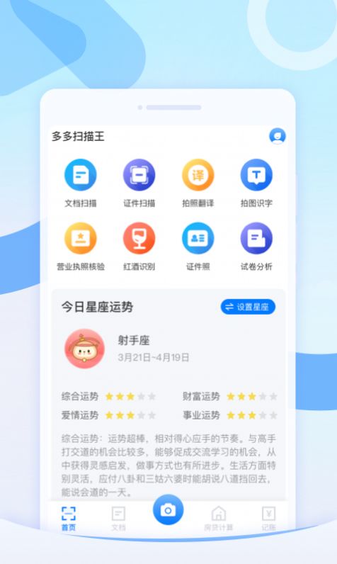 多多扫描王APP