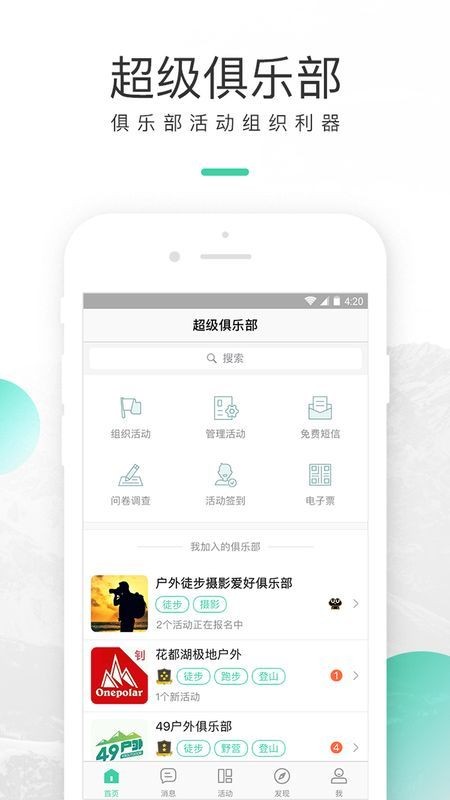 超级俱乐部appAPP