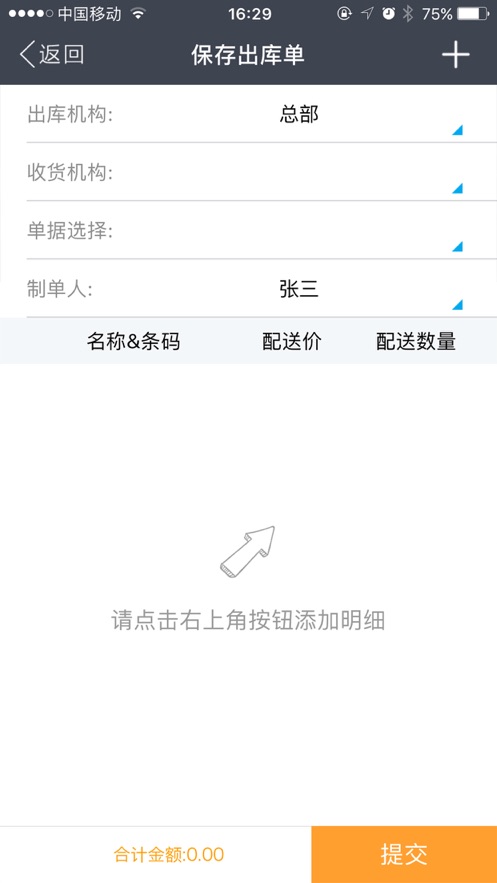 惠管家云平台APP