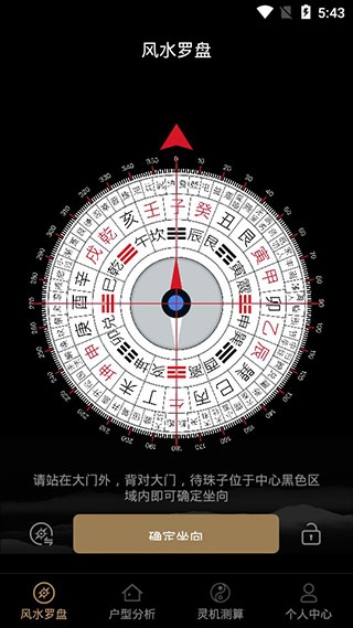 风水罗盘免费手机版APP